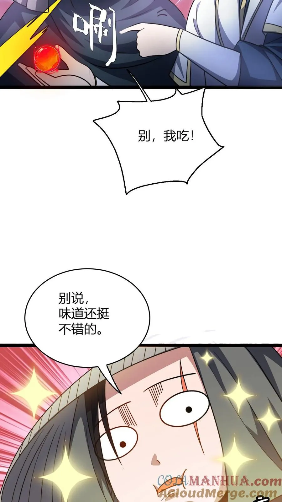第84话 少主，你馋吗 第23页