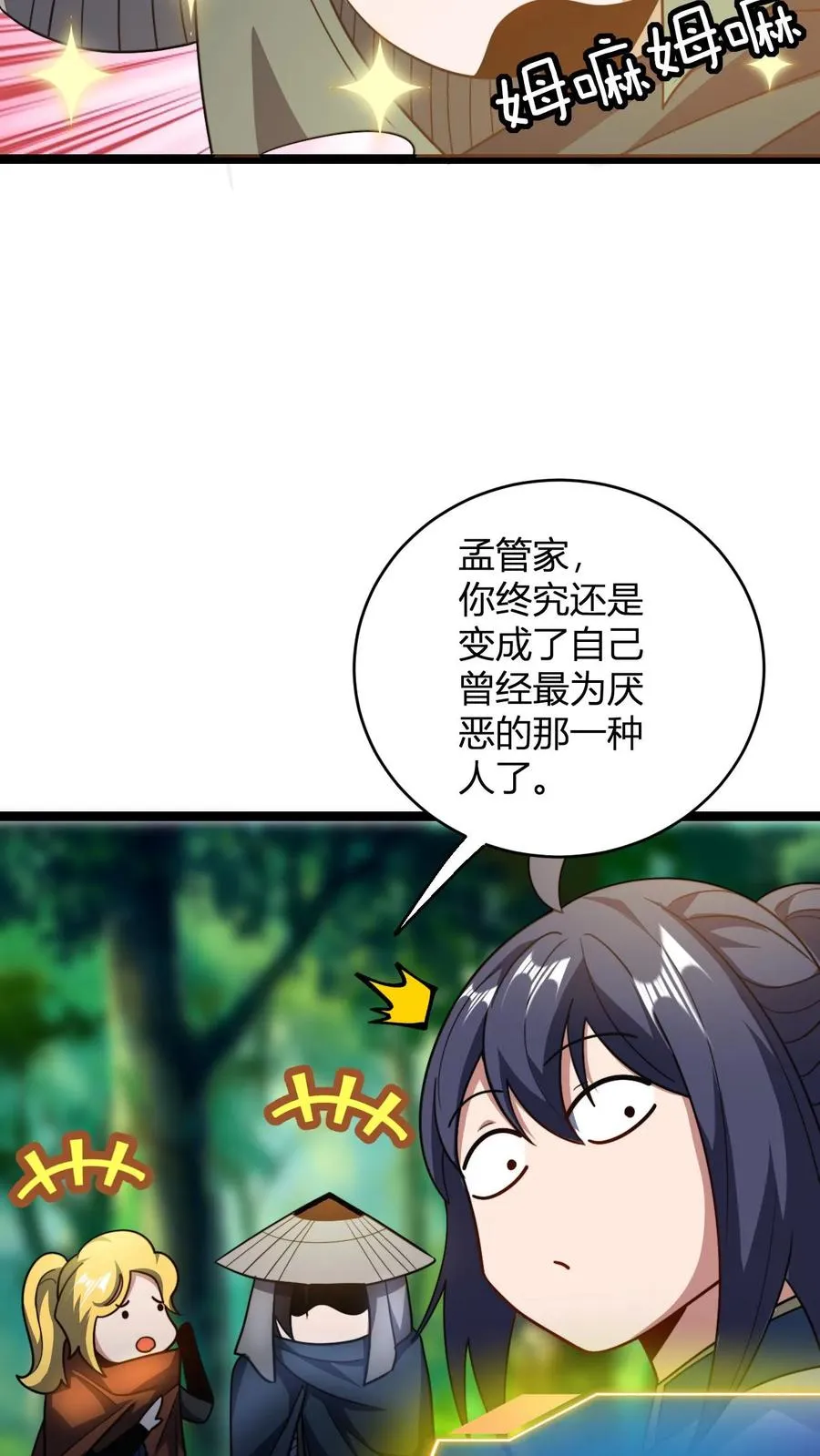 第84话 少主，你馋吗 第24页