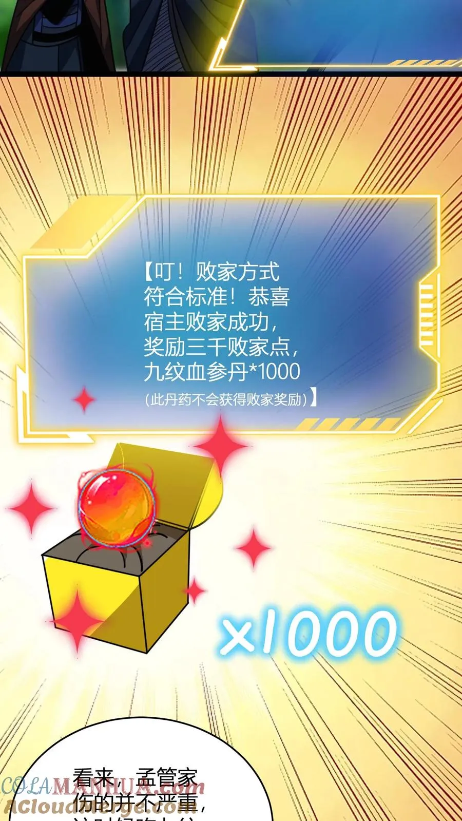 第84话 少主，你馋吗 第25页