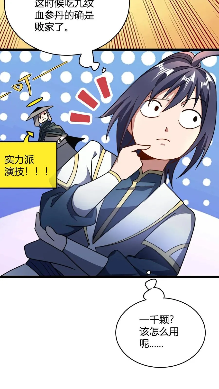 第84话 少主，你馋吗 第26页