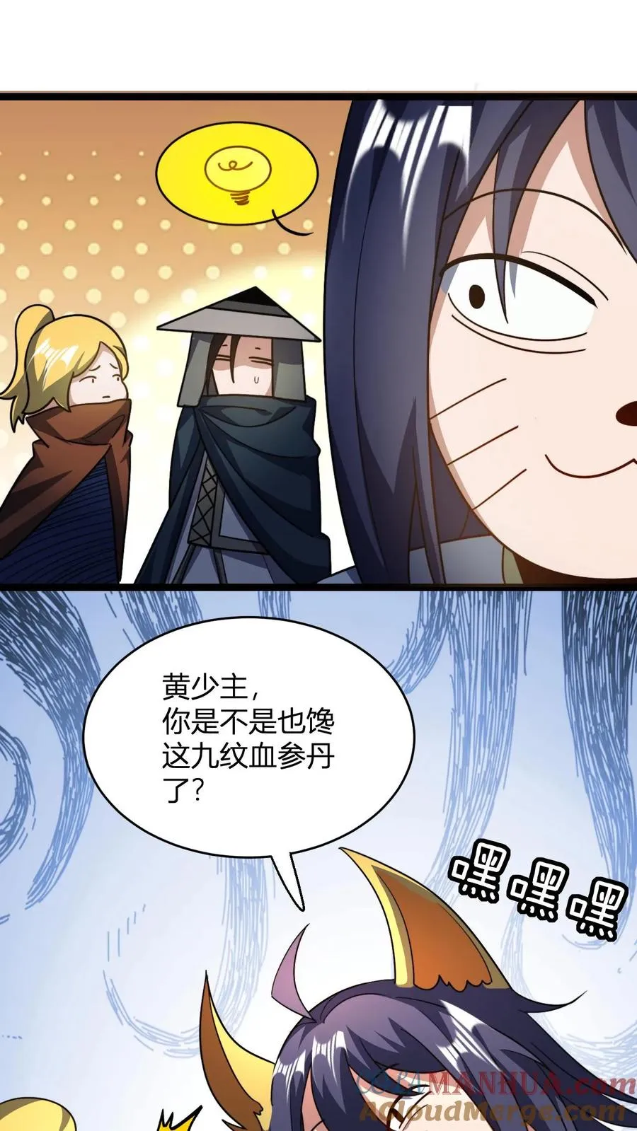第84话 少主，你馋吗 第27页