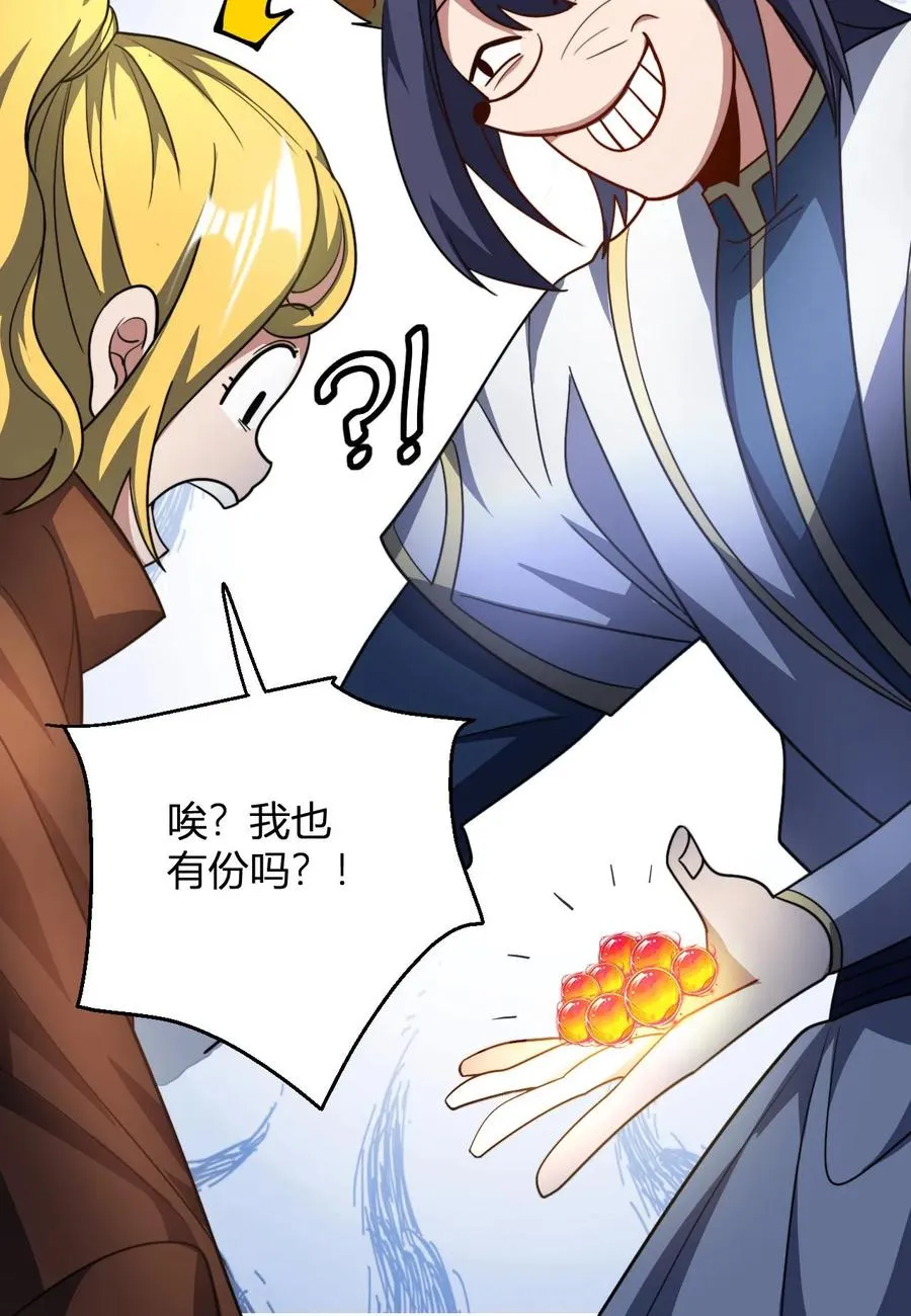 第84话 少主，你馋吗 第28页