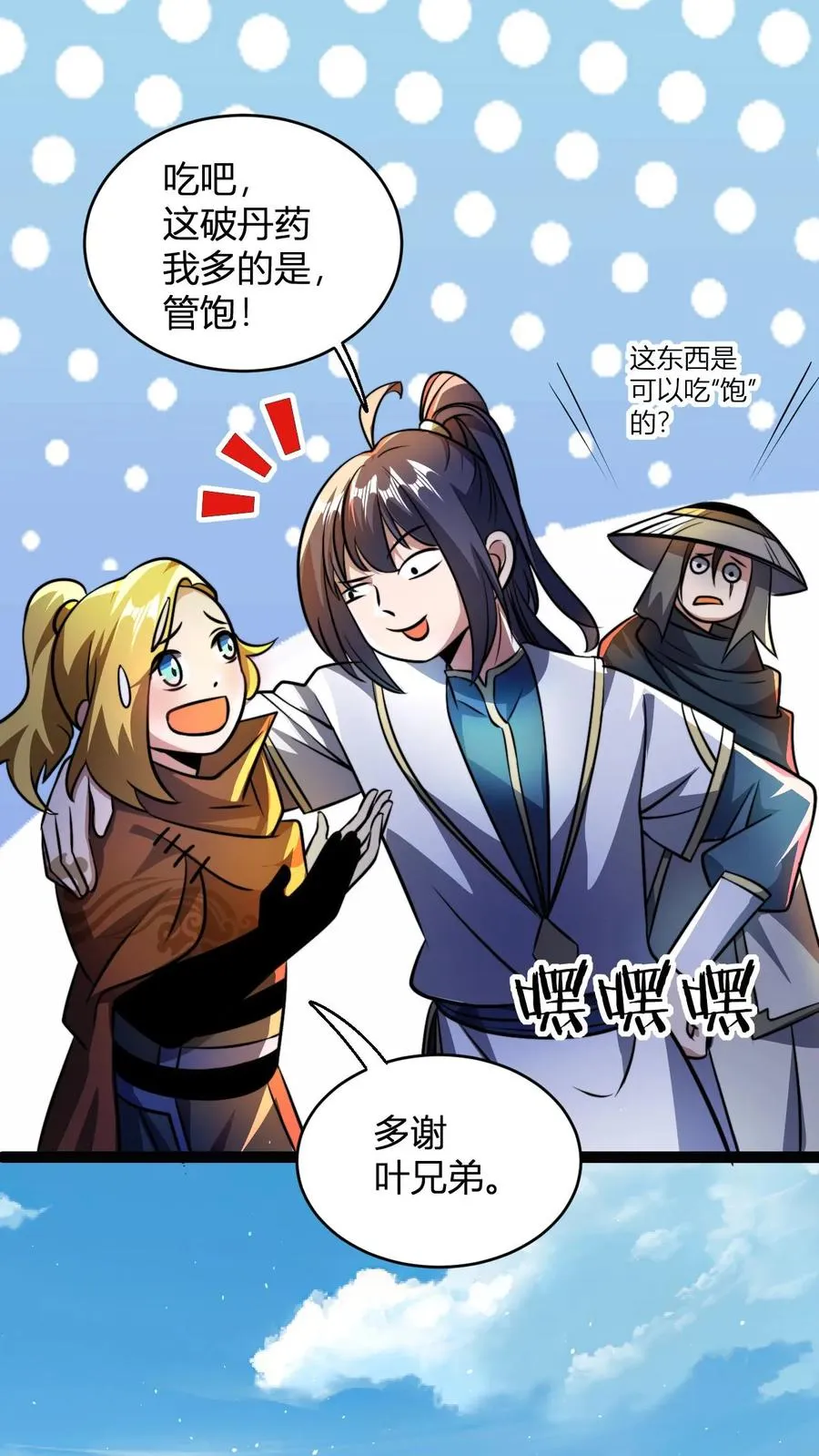 第85话 丹方？我有！ 第2页