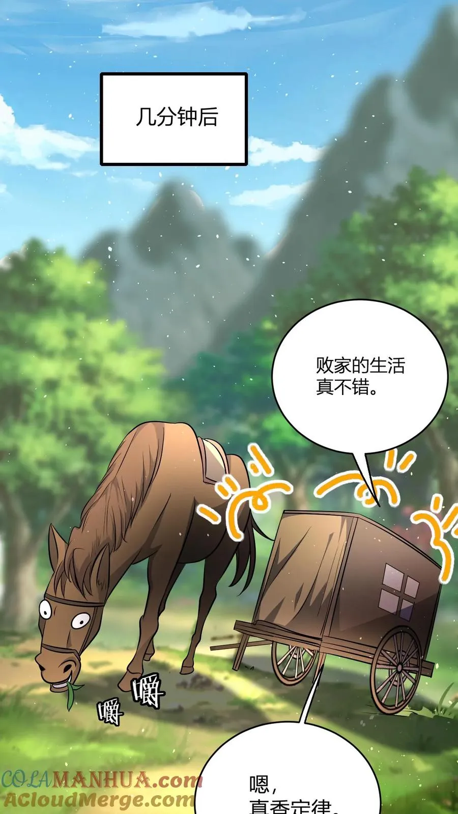 第85话 丹方？我有！ 第3页