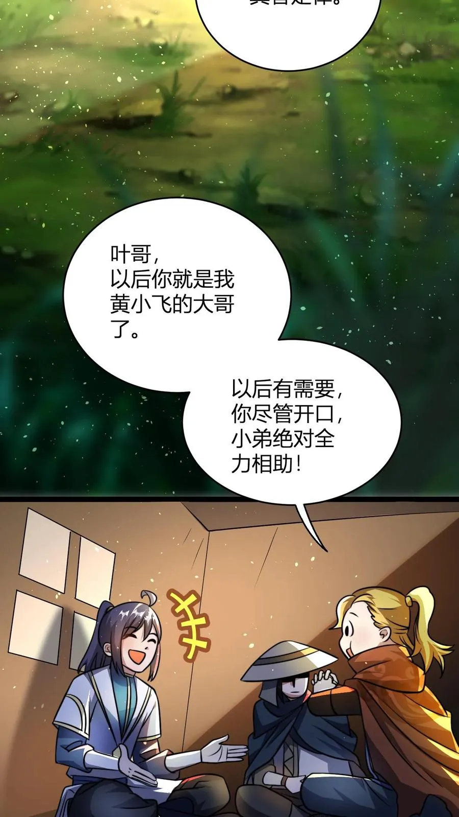 第85话 丹方？我有！ 第4页