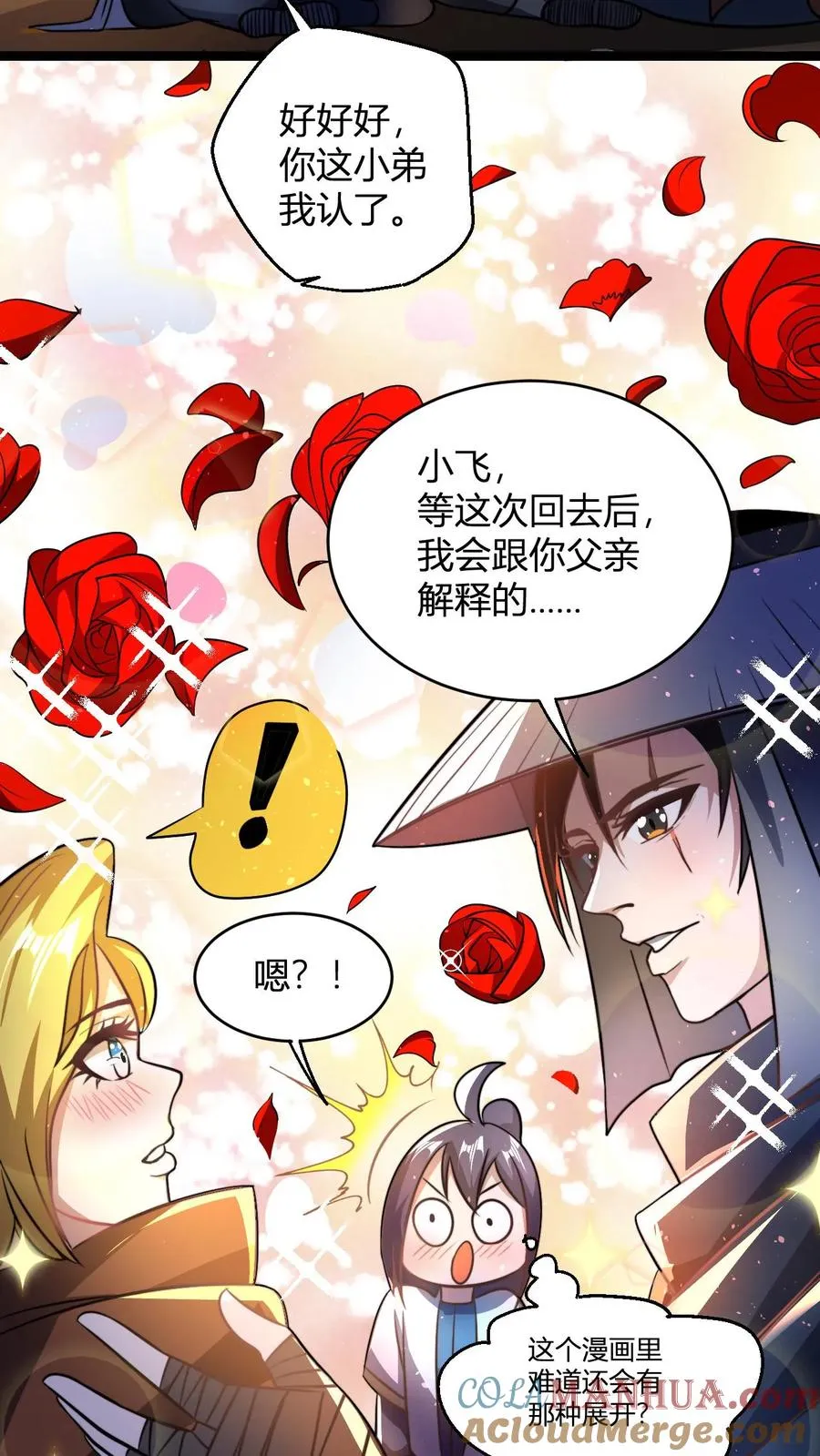 第85话 丹方？我有！ 第5页