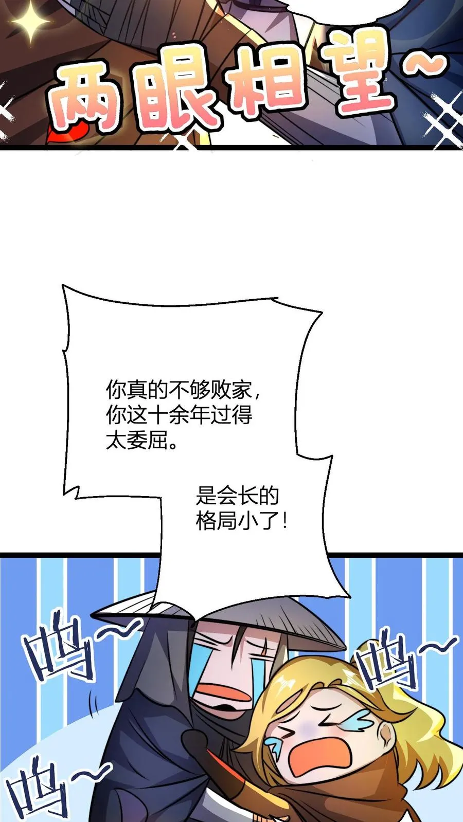 第85话 丹方？我有！ 第6页