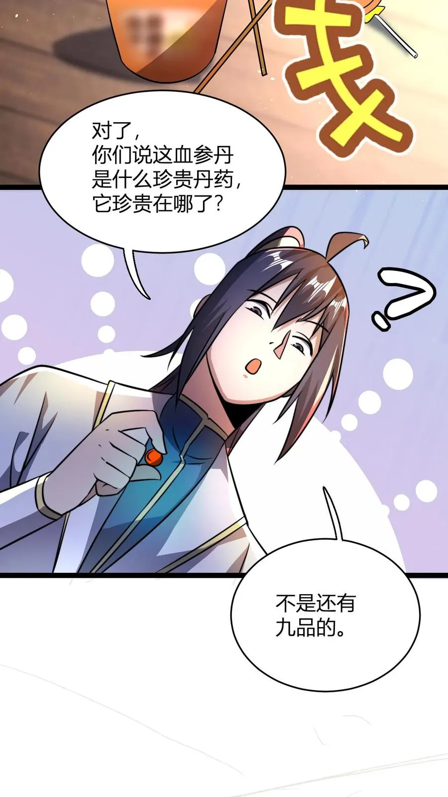 第85话 丹方？我有！ 第8页