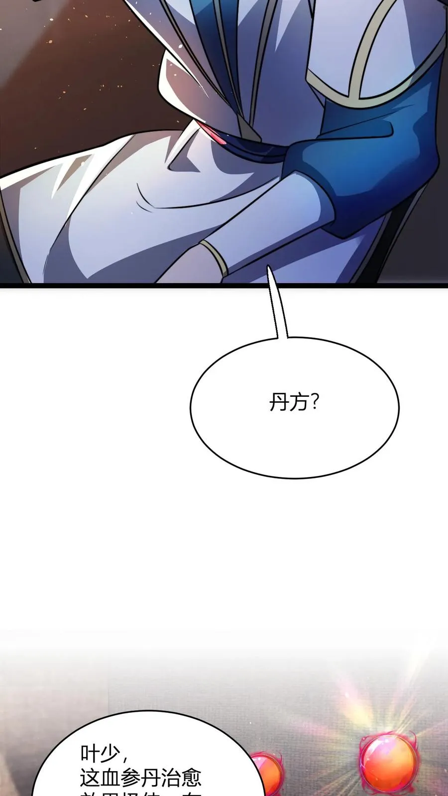 第85话 丹方？我有！ 第10页