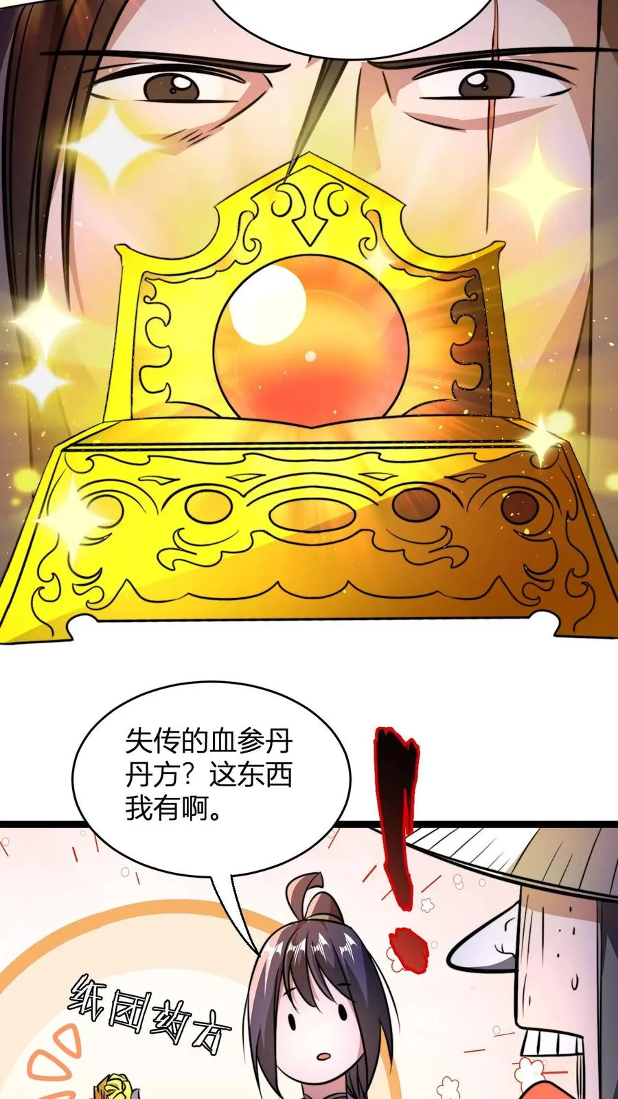 第85话 丹方？我有！ 第12页