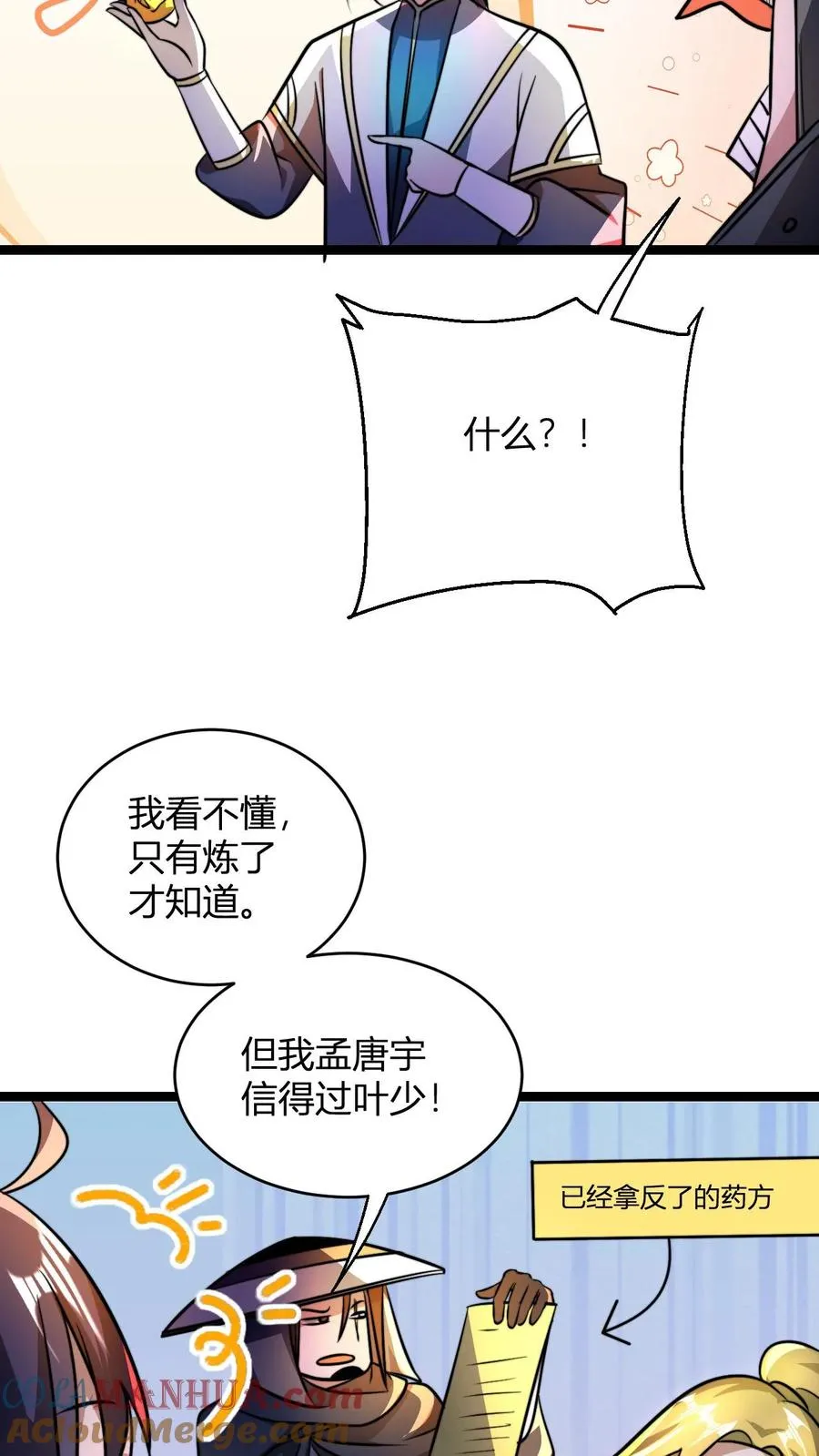 第85话 丹方？我有！ 第13页