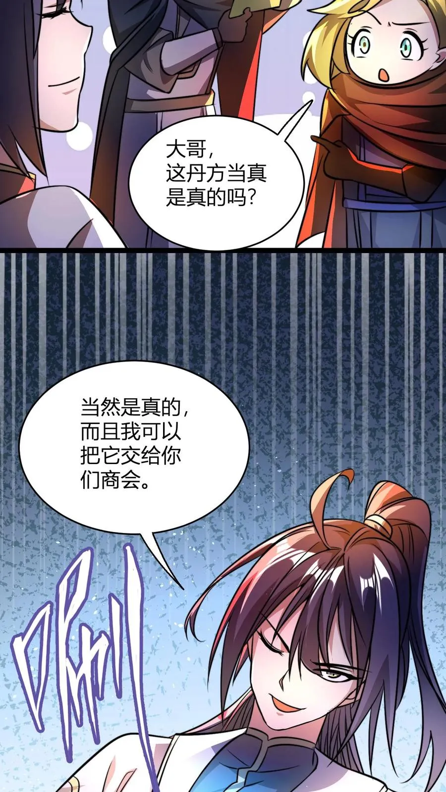 第85话 丹方？我有！ 第14页