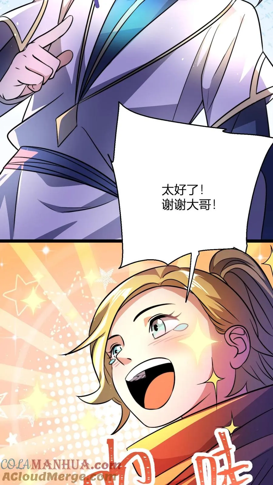 第85话 丹方？我有！ 第15页