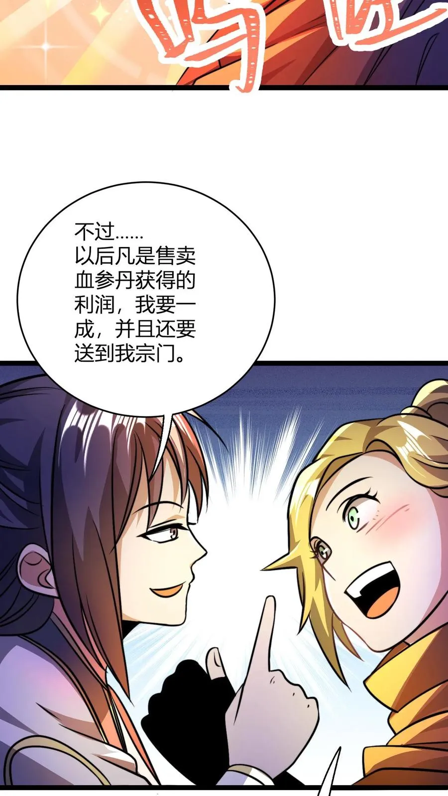 第85话 丹方？我有！ 第16页