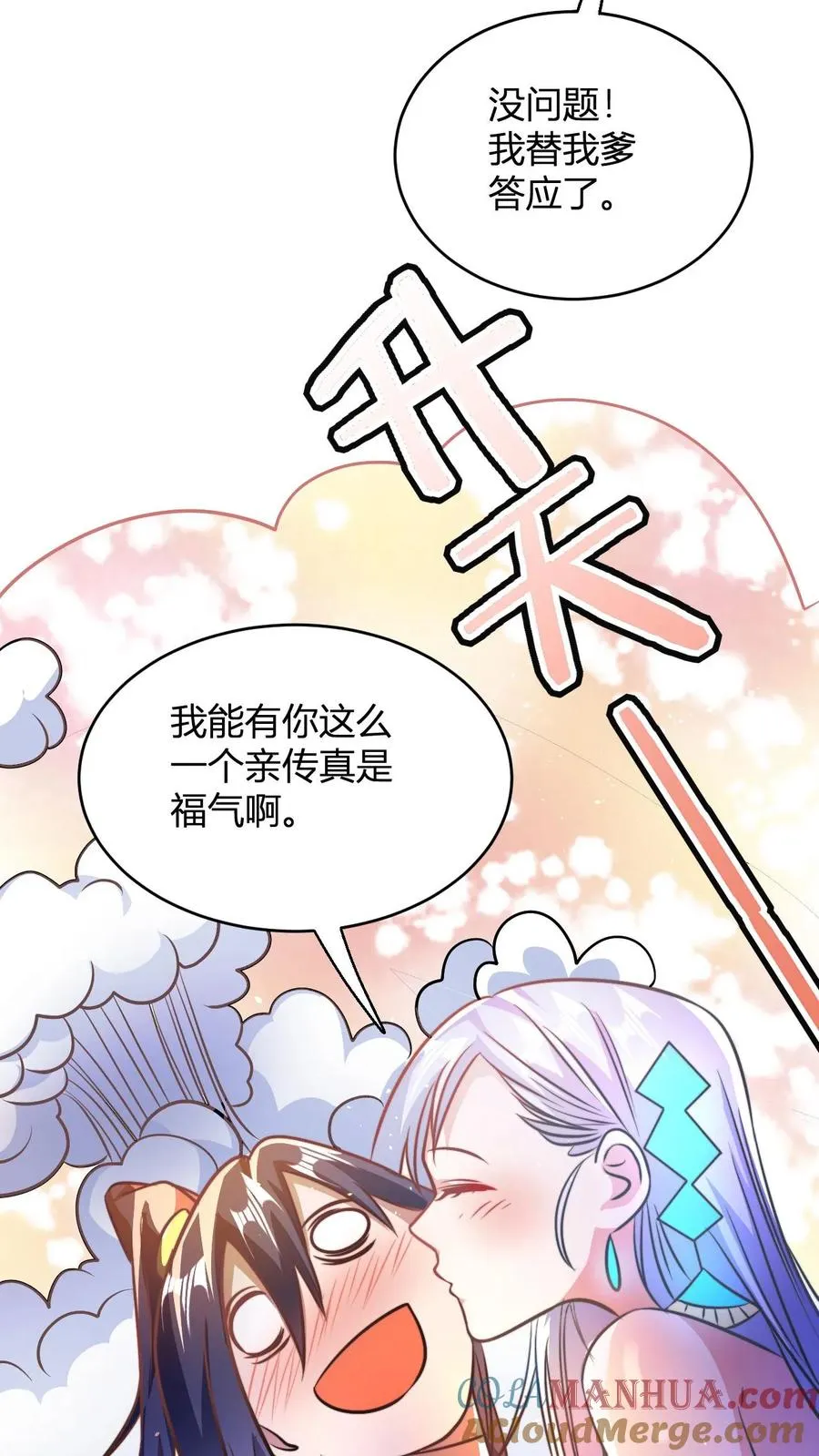 第85话 丹方？我有！ 第17页