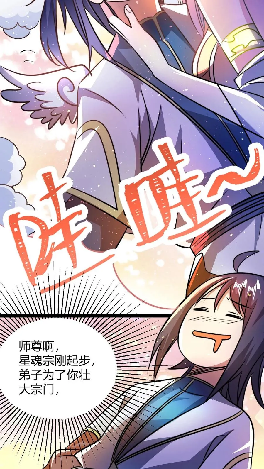 第85话 丹方？我有！ 第18页