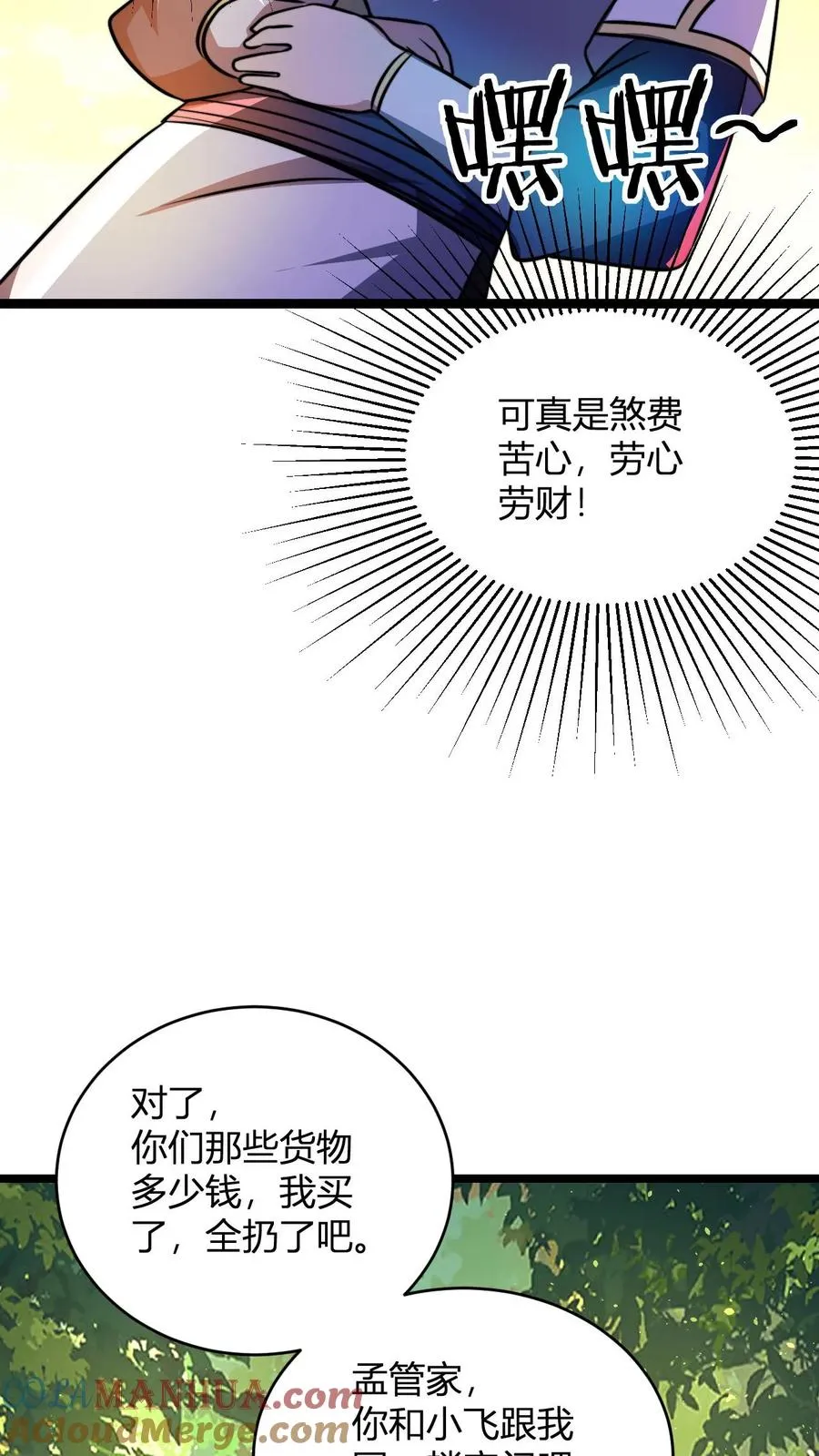 第85话 丹方？我有！ 第19页