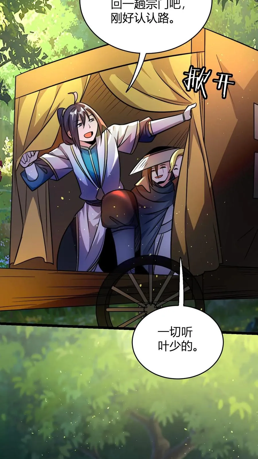 第85话 丹方？我有！ 第20页