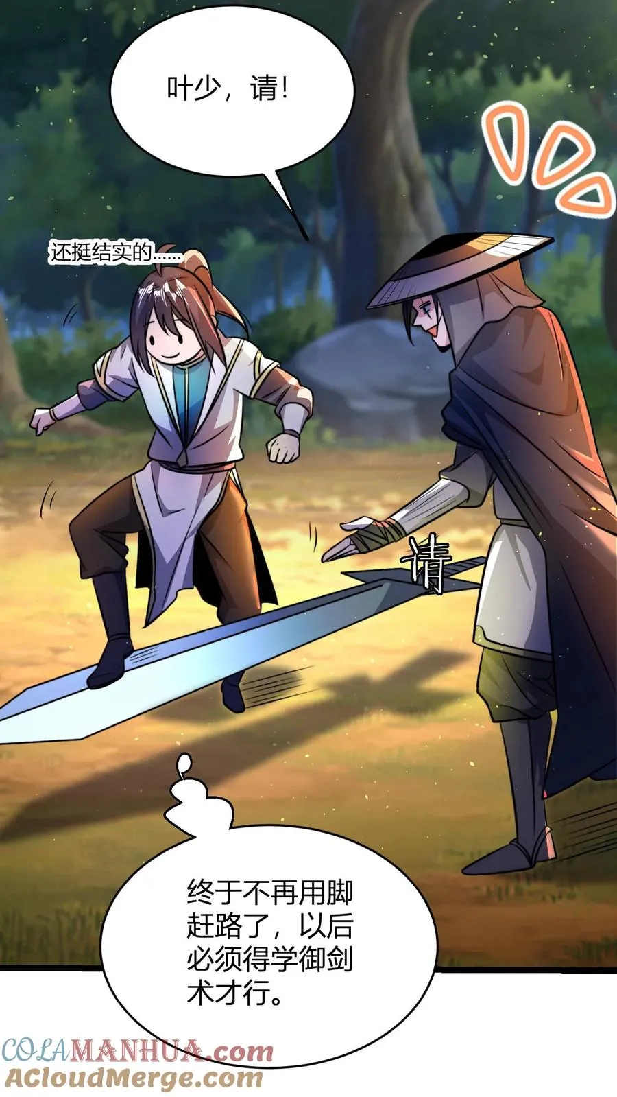 第85话 丹方？我有！ 第21页