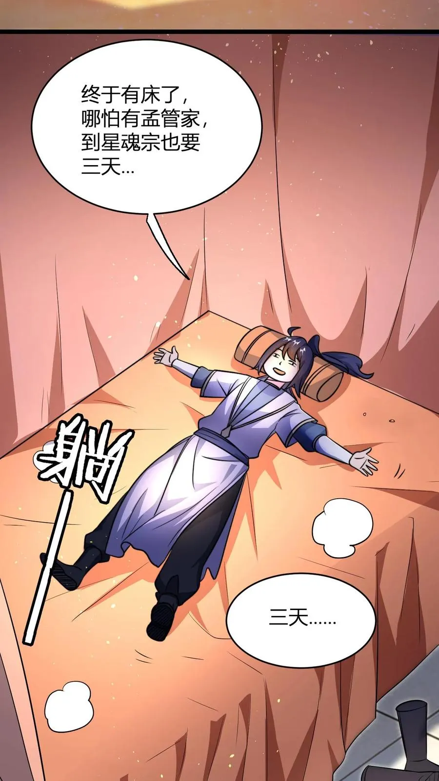 第85话 丹方？我有！ 第24页