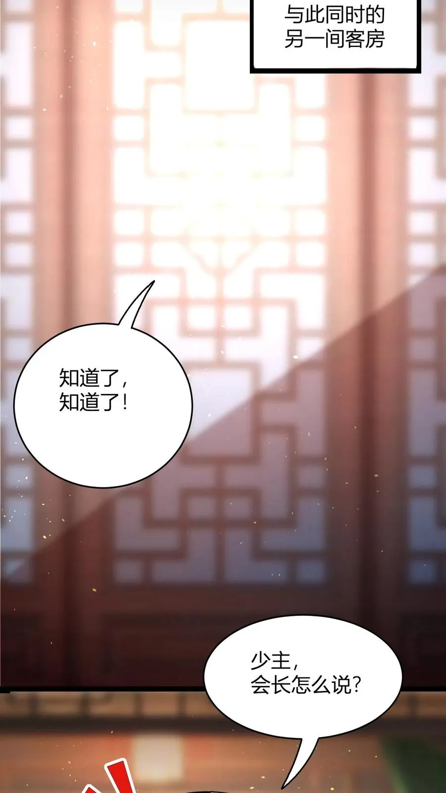 第85话 丹方？我有！ 第26页