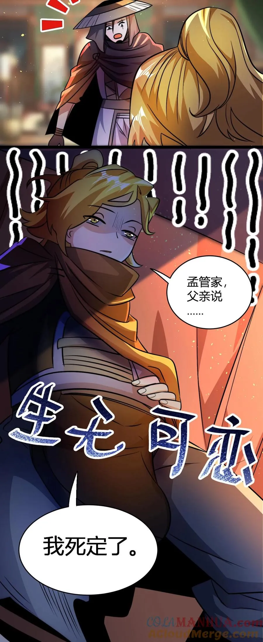 第85话 丹方？我有！ 第27页
