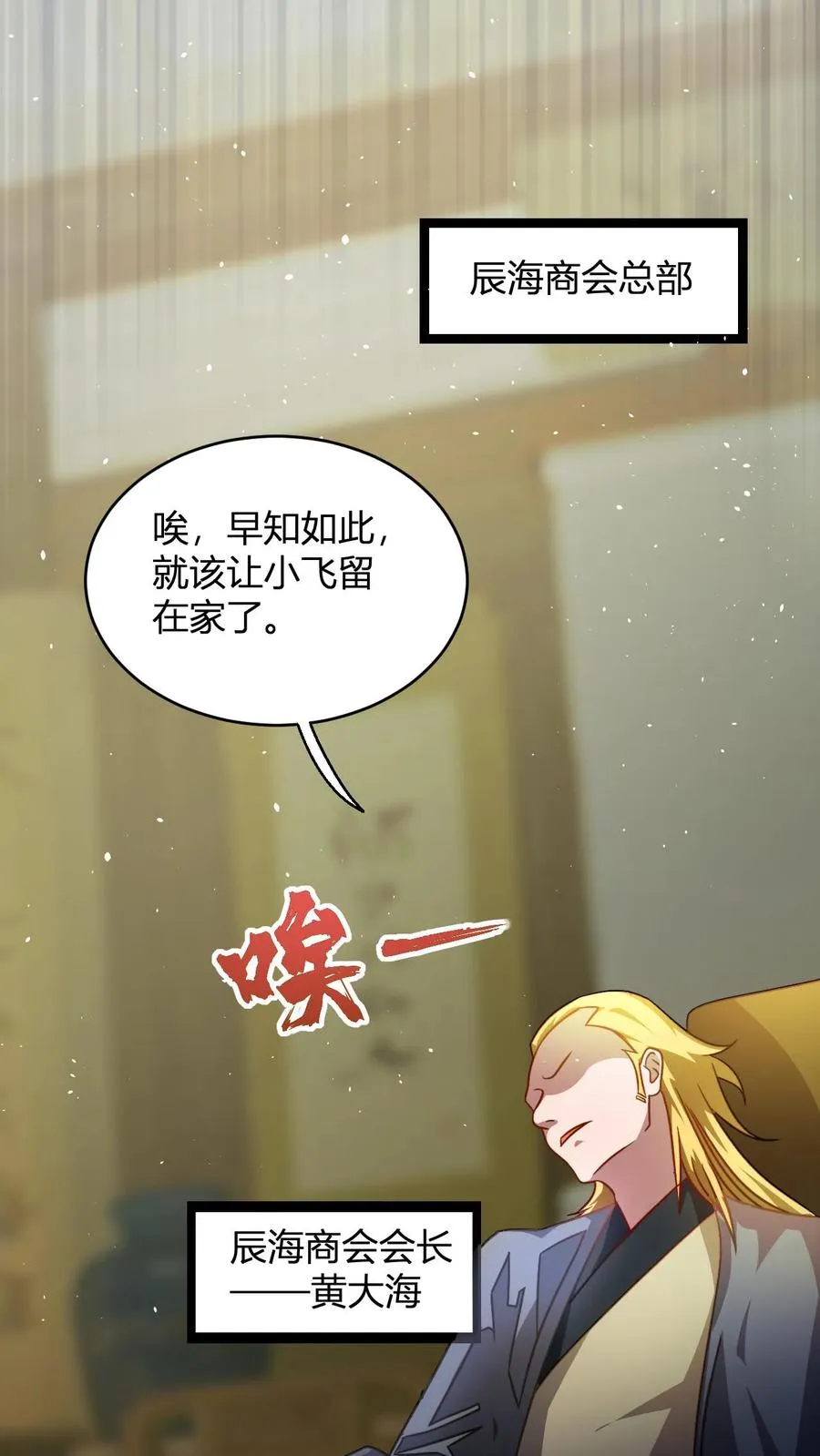 第86话 斗战圣体 第2页