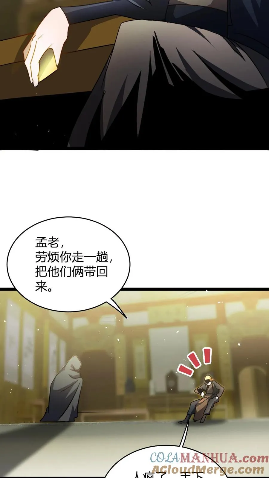 第86话 斗战圣体 第3页