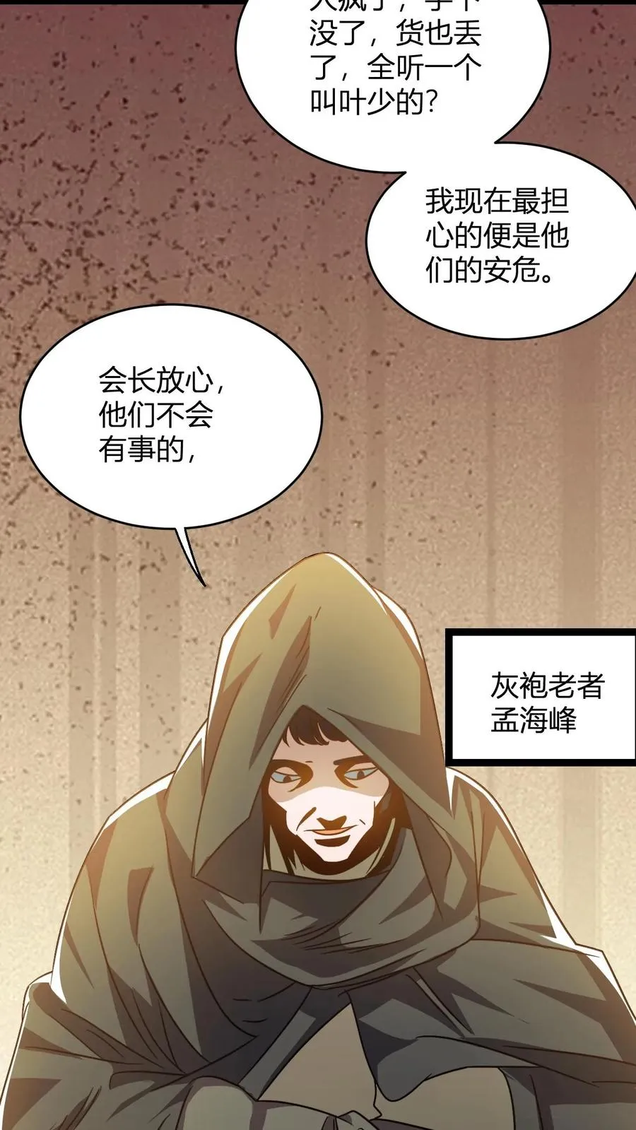第86话 斗战圣体 第4页
