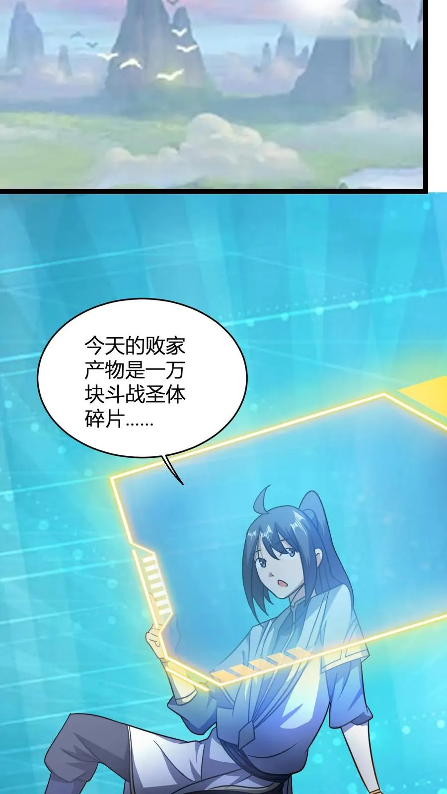 第86话 斗战圣体 第6页