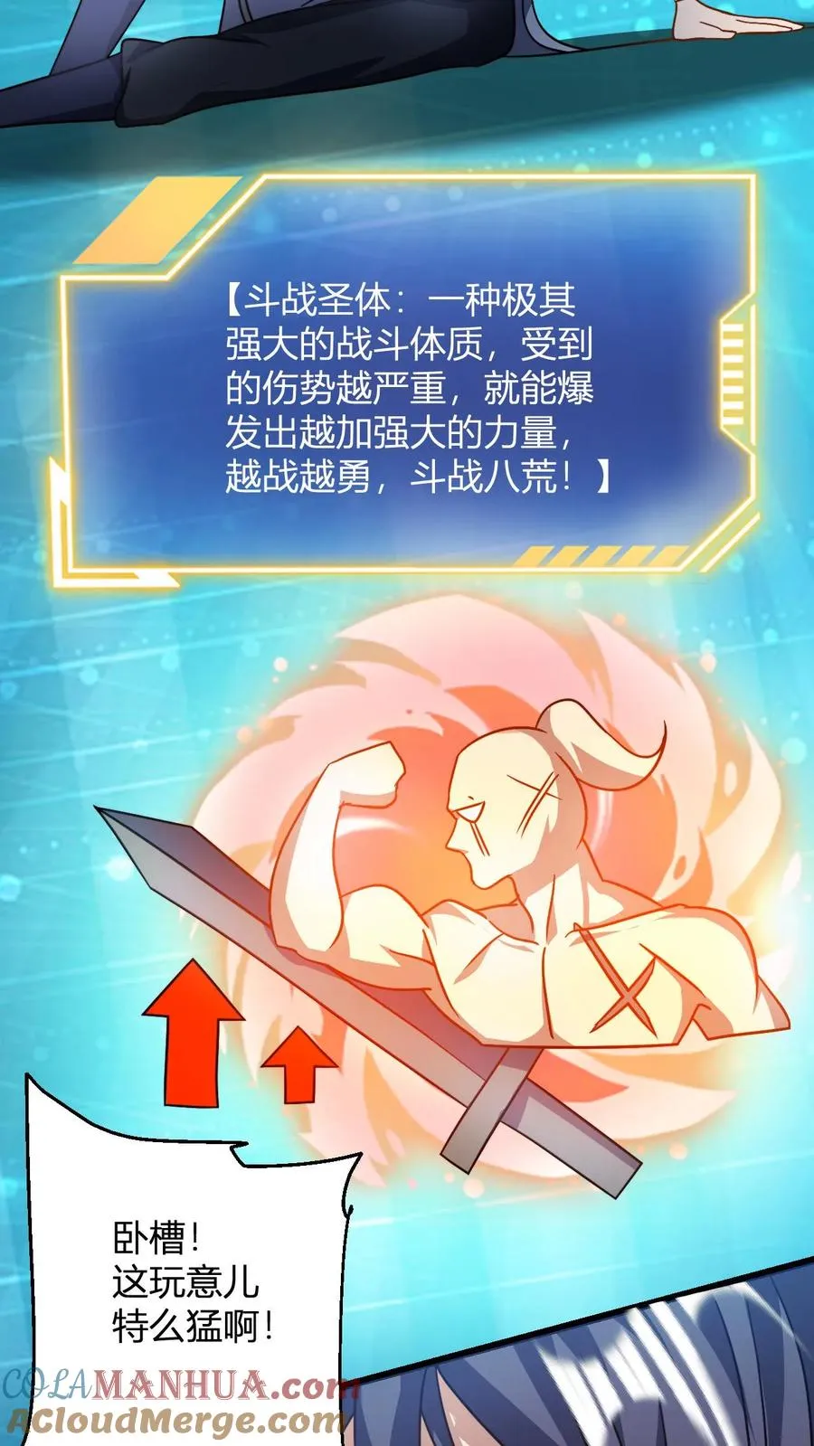 第86话 斗战圣体 第7页