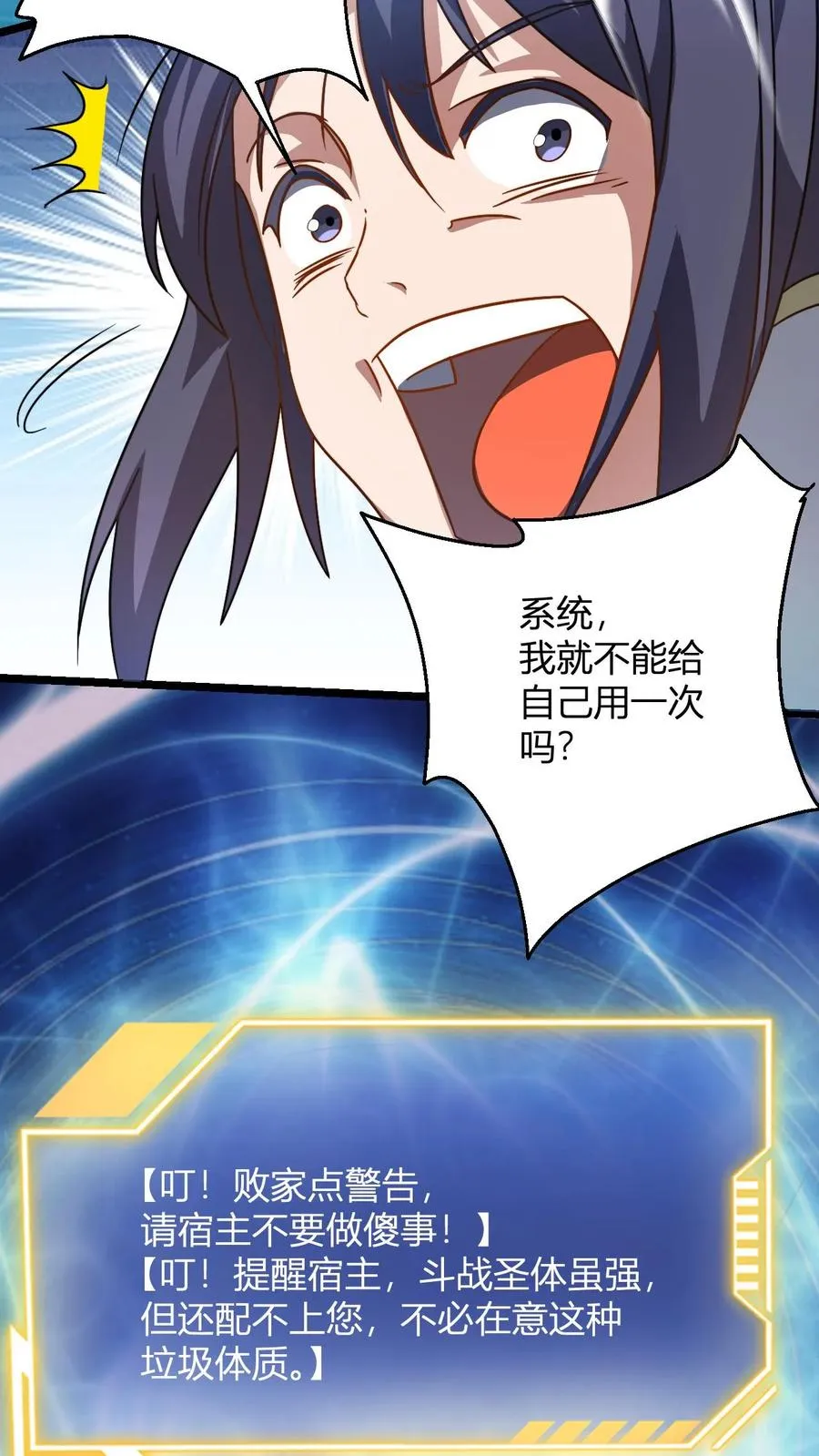 第86话 斗战圣体 第8页
