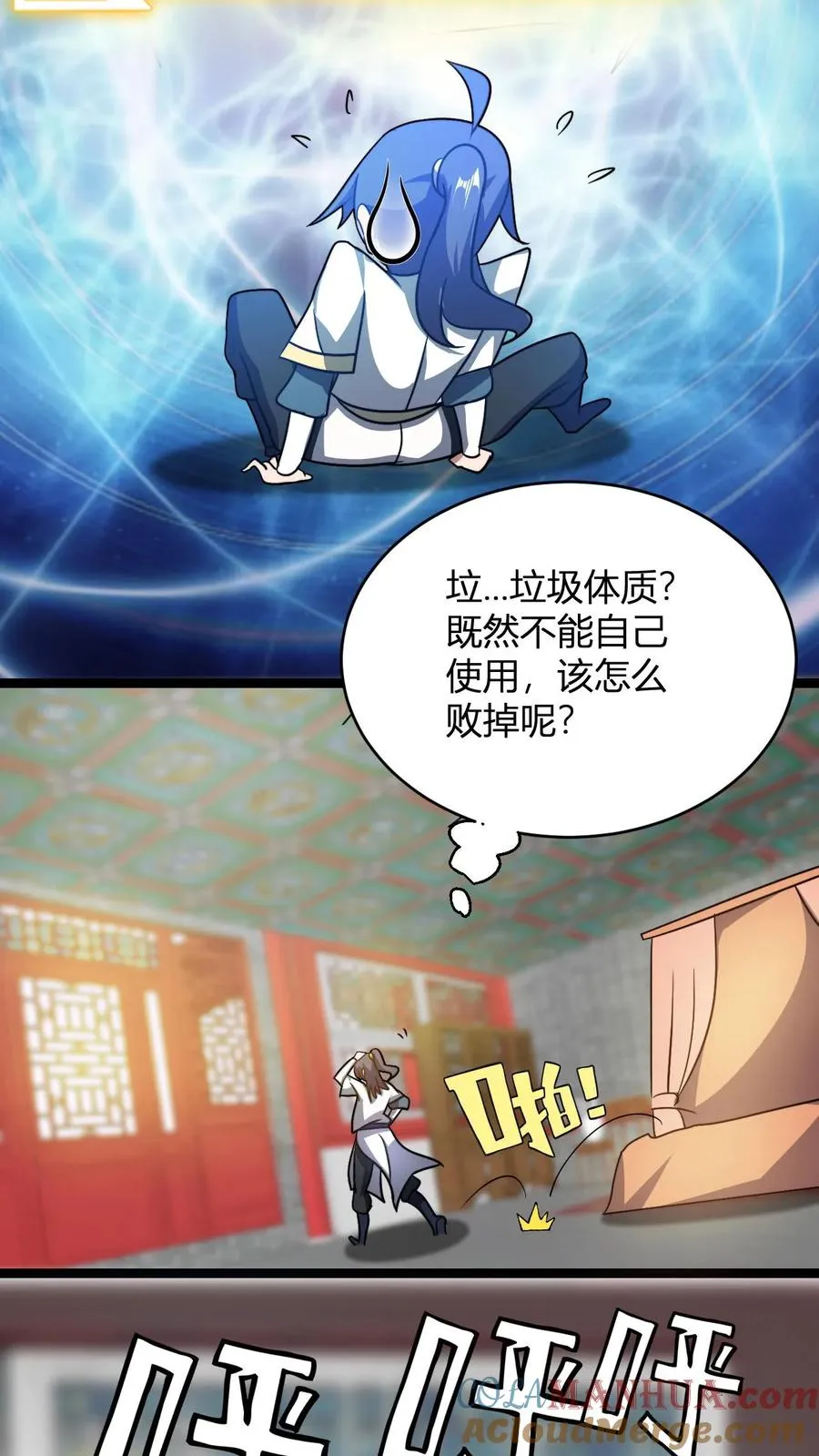第86话 斗战圣体 第9页