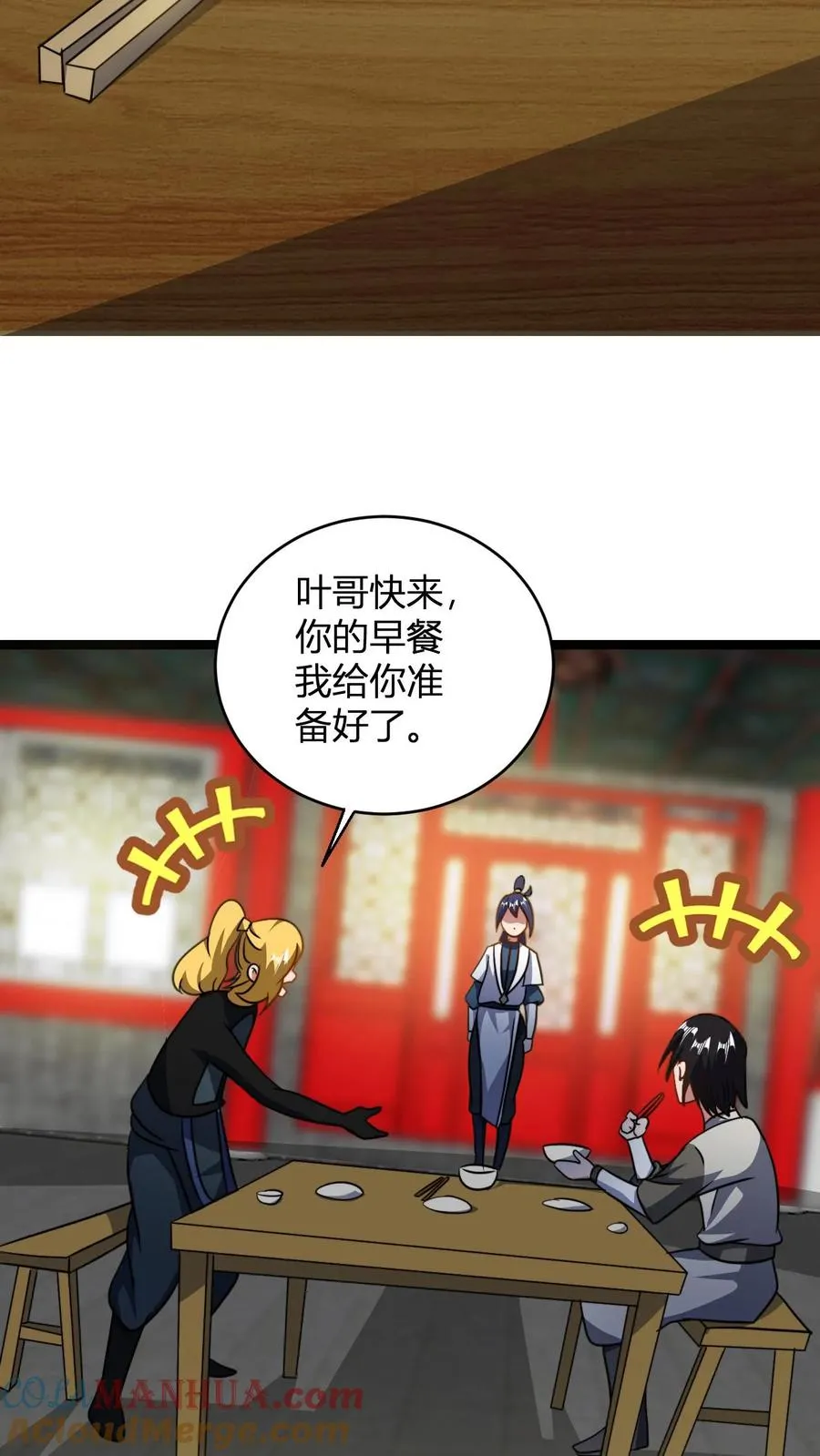 第86话 斗战圣体 第11页