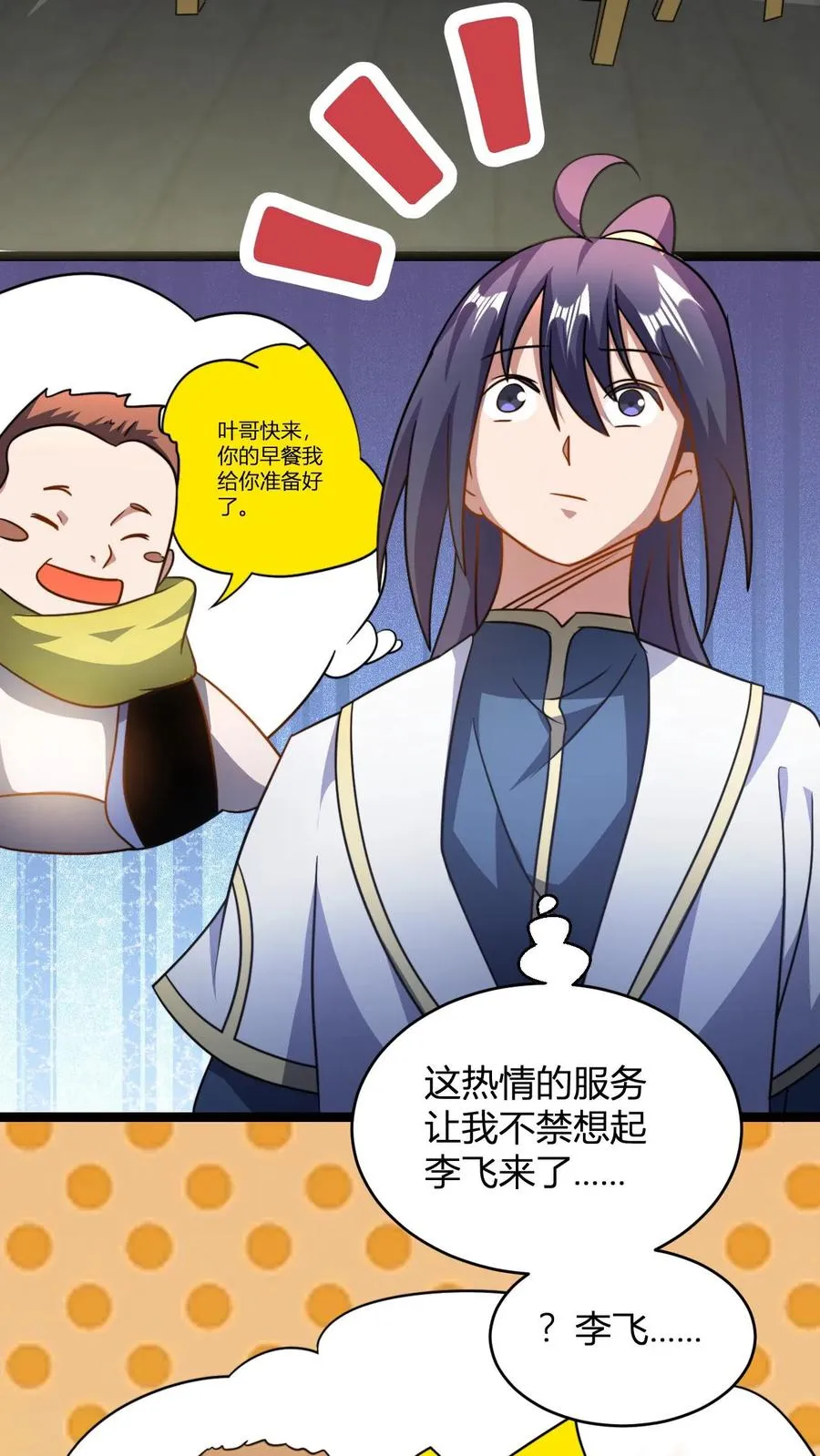第86话 斗战圣体 第12页
