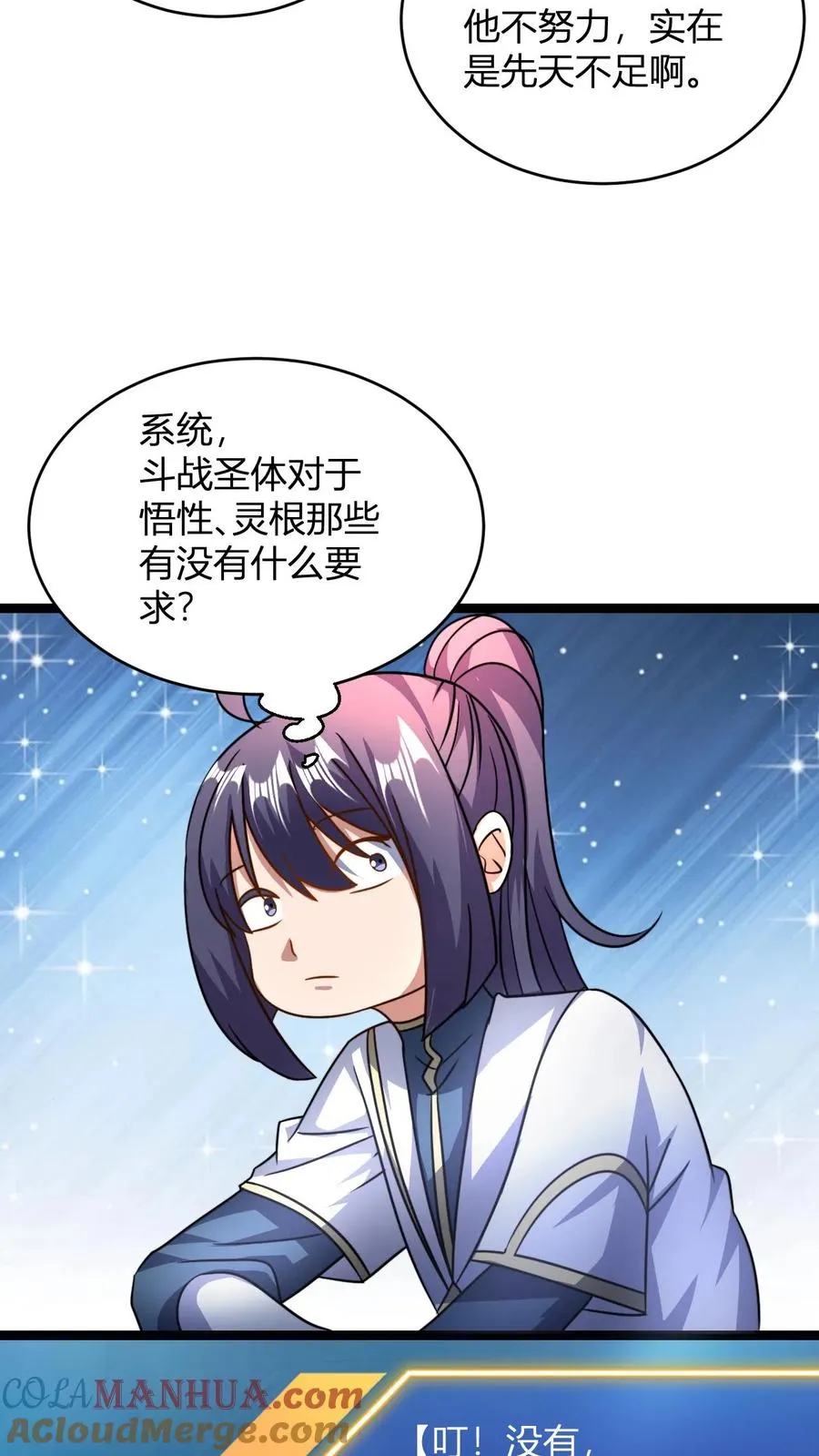 第86话 斗战圣体 第15页