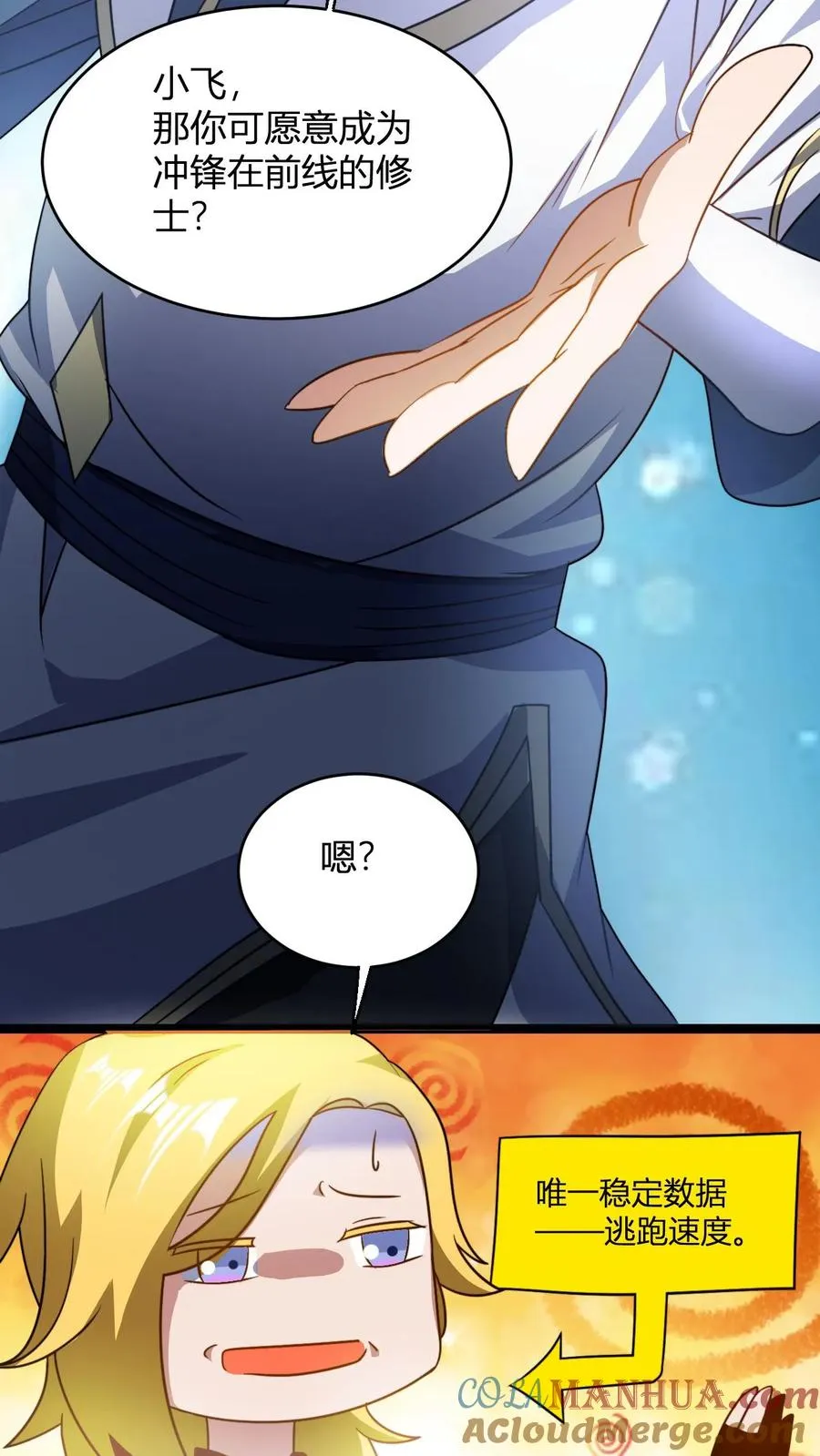 第86话 斗战圣体 第17页
