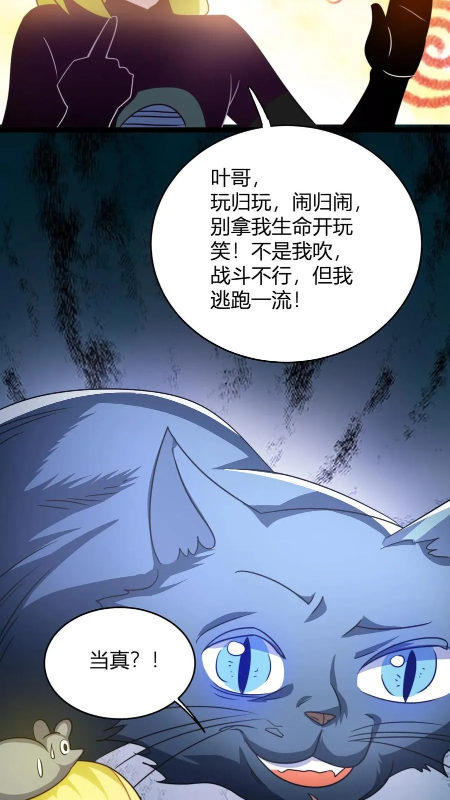 第86话 斗战圣体 第18页