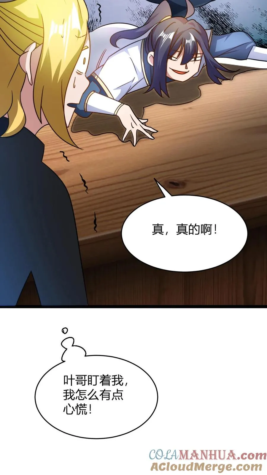 第86话 斗战圣体 第19页