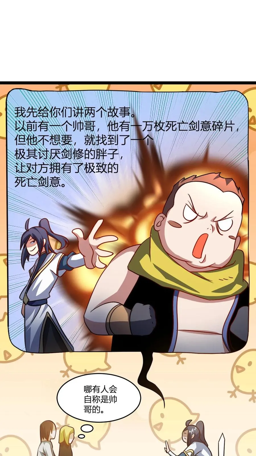 第86话 斗战圣体 第20页