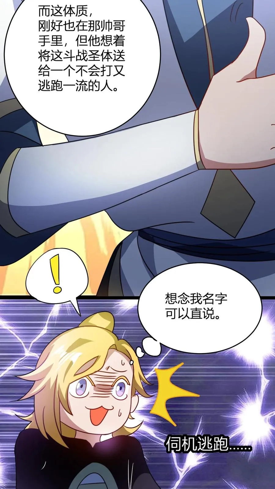 第86话 斗战圣体 第22页