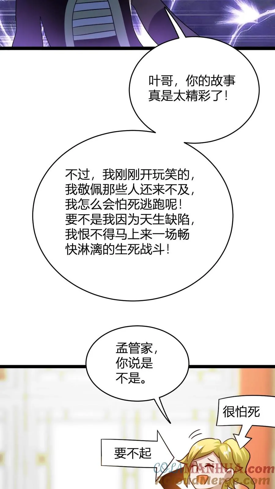 第86话 斗战圣体 第23页