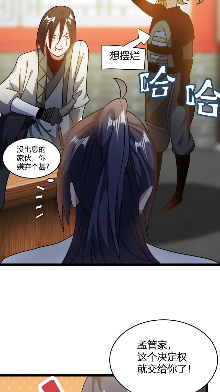 第86话 斗战圣体 第24页