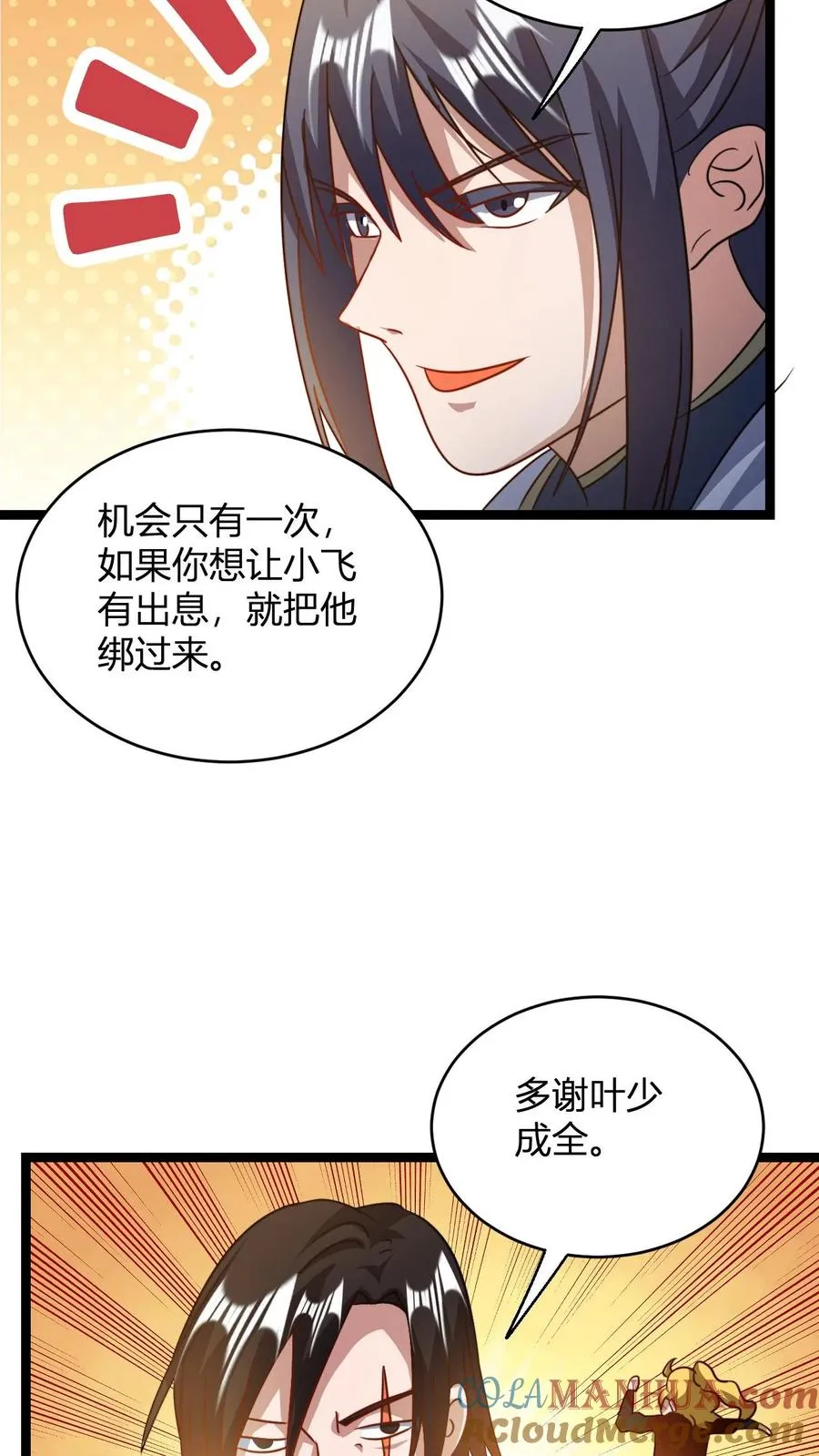 第86话 斗战圣体 第25页