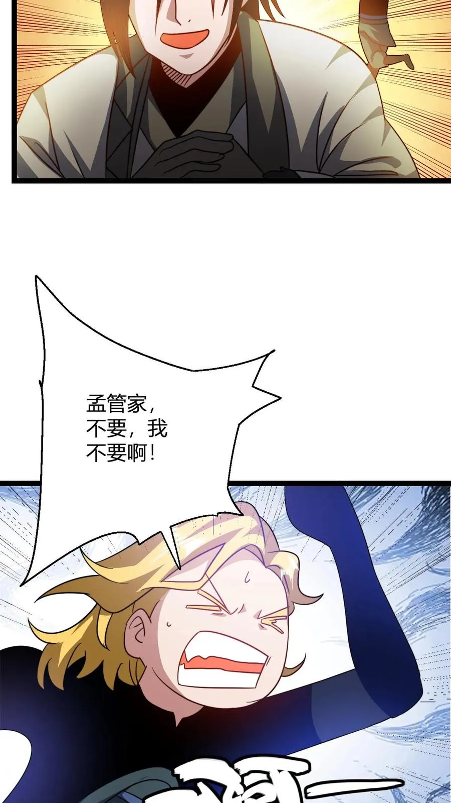 第86话 斗战圣体 第26页