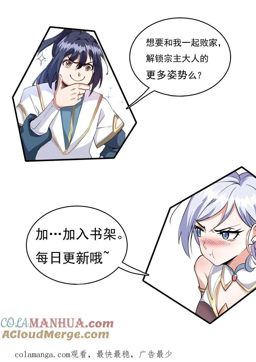第86话 斗战圣体 第29页