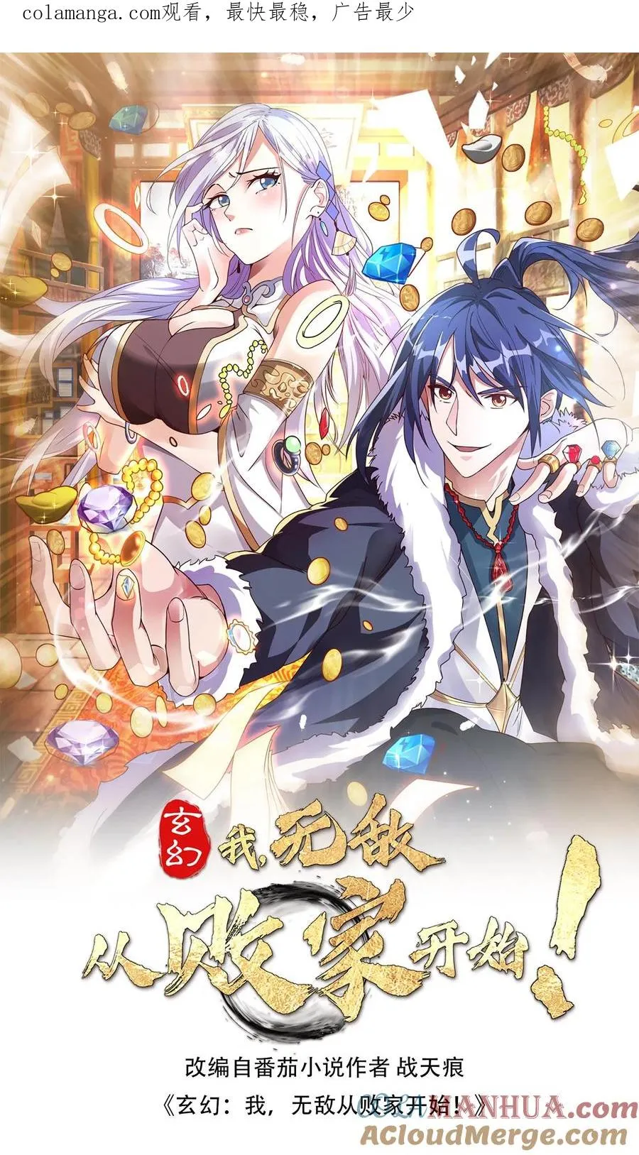 第87话 孟管家的决意！ 第1页