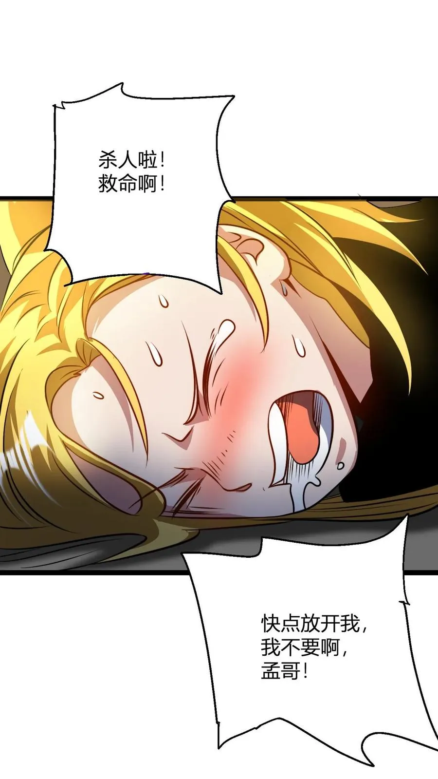 第87话 孟管家的决意！ 第2页
