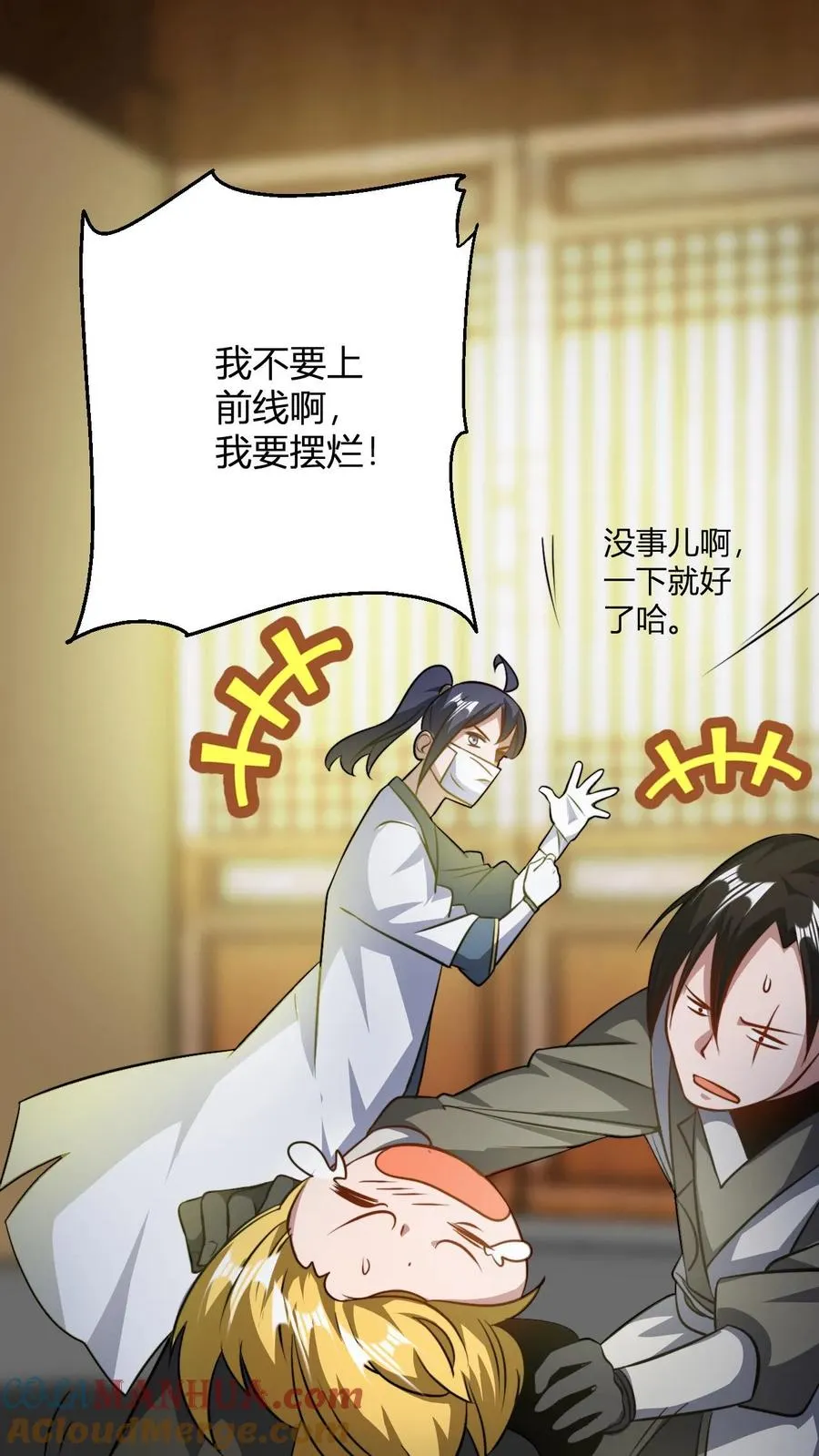 第87话 孟管家的决意！ 第5页