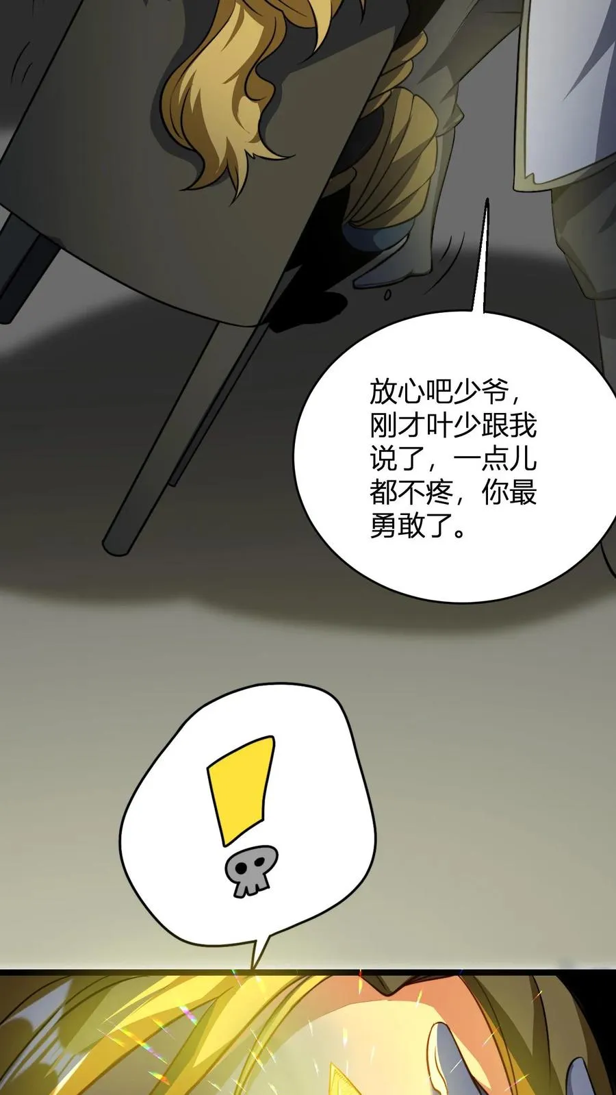 第87话 孟管家的决意！ 第6页